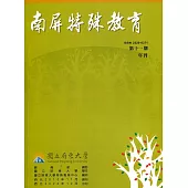 南屏特殊教育年刊第11期-2020.12
