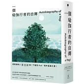 一個瑜伽行者的自傳(賈伯斯唯一下載至ipad、每年重讀之書)