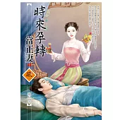 時來孕轉當正妻(1)