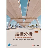 結構分析 (SI版)