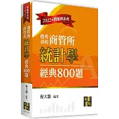 統計學經典800題