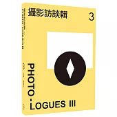 攝影訪談輯3 PHOTO-LOGUES Ⅲ