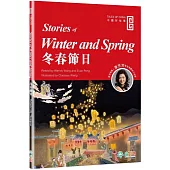 冬春節日 (Stories of Winter and Spring)