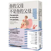 你的父母不是你的父母：透過「內在小孩」心法，重整成人與父母更平和與成熟的親子關係