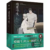 過度呼吸小說特裝版(限)