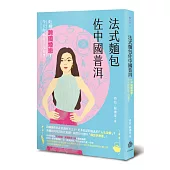 法式麵包佐中國普洱：吐槽跨國婚戀!今天你抓狂了沒有?