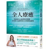 全人療癒：你就是自己最棒的治療師，400萬人見證的每日自我修復療程(附未來自我日誌實作導引)