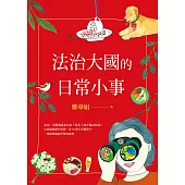 法治大國的日常小事