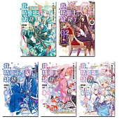 我，精靈王，缺錢!(1-5)