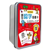 記憶認字圖畫卡：動物植物(40張雙面認字圖卡，掃描QR Code看學習動畫)【鐵盒收納】