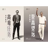 吳作棟傳(第一+二輯)(簡體書)精裝