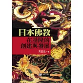 日本佛教在基隆的創建與發展