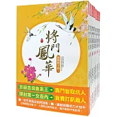 將門鳳華：套書<1-8卷>(完)
