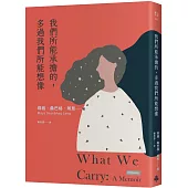 我們所能承擔的，多過我們所能想像