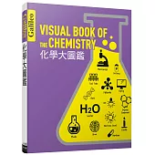 化學大圖鑑：伽利略科學大圖鑑3