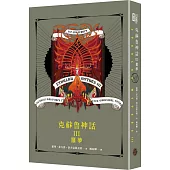克蘇魯神話III：噩夢(精裝)