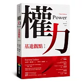 權力：基進觀點(第三版)