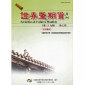 證券暨期貨月刊(39卷7期110/07)