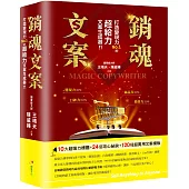 銷魂文案：打造變現力NO.1的超給力文案生成器!!