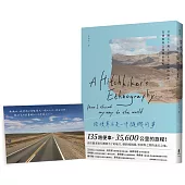 搭便車不是一件隨機的事：公路上3萬5千6百公里的追尋，在國與界之間探索世界(附贈限量便車明信片，3款隨機出貨)