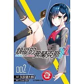 親愛的弗蘭克斯 DARLING in the FRANXX 2