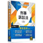 刑事訴訟法(上)
