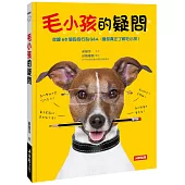 毛小孩的疑問