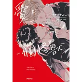 愛上一個怪獸(全)