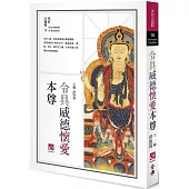 令具威德懷愛本尊(二版)