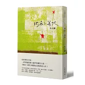 地底三萬呎(暢銷紀念版)