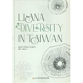 臺灣木質藤本多樣性(精裝)