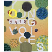 2021藝術新聲：藝術學系優秀畢業生推薦展