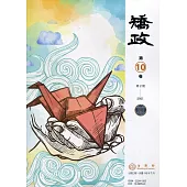 矯政第10卷第2期(110.7)