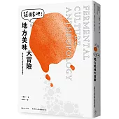 發酵吧!地方美味大冒險：讓發酵文化創造傳統產業新價值