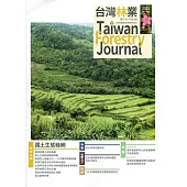 台灣林業47卷2期(2021.04)：國土生態綠網