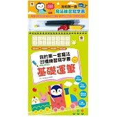 我的第一套魔法凹槽練習寫字書：基礎運筆(內含1本魔法練習寫字書、1款小魚造型握筆器、1隻可愛筆管、4支魔法消失筆芯)