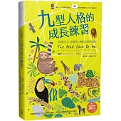 九型人格的成長練習：成為自己, 從看見上帝眼中的你開始