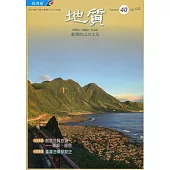 地質季刊(半年刊)第40卷1-2期(110/06)[附光碟]