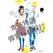 青春特調蜂蜜檸檬蘇打(01)