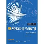 ME Bench 經管效能評量平台技術手冊