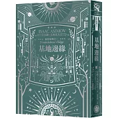 基地邊緣(艾西莫夫百年誕辰紀念典藏精裝版)