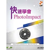 快速學會 PhotoImpact