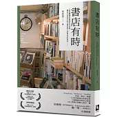 書店有時：社會變遷而萬物皆有定時，冀洪水滔滔中紀念書店為人們帶來的美好。