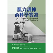 肌力訓練的科學實證