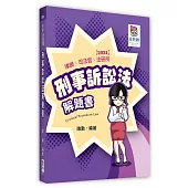 刑事訴訟法解題書