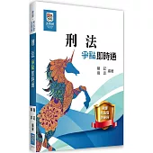 刑法爭點即時通