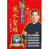 2022風水聖經