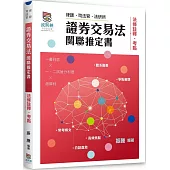 證券交易法關聯推定書