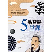品智慧5堂課