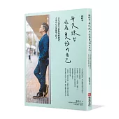 游祥禾 每天練習，成為更好的自己：只有承認自己的無知與錯誤，才是內心力量最強大的人